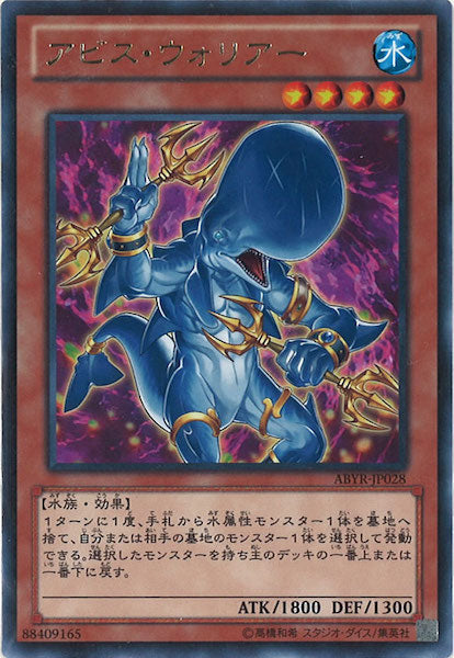[ABYR]アビス・ウォリアー(レア)ABYR-JP028