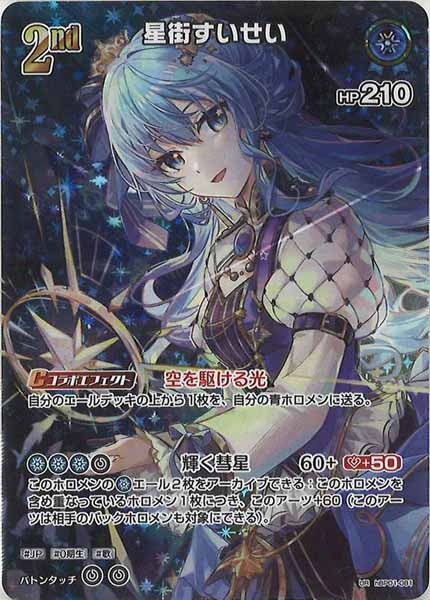 [hBP01]星街すいせい【UR】hBP01-081