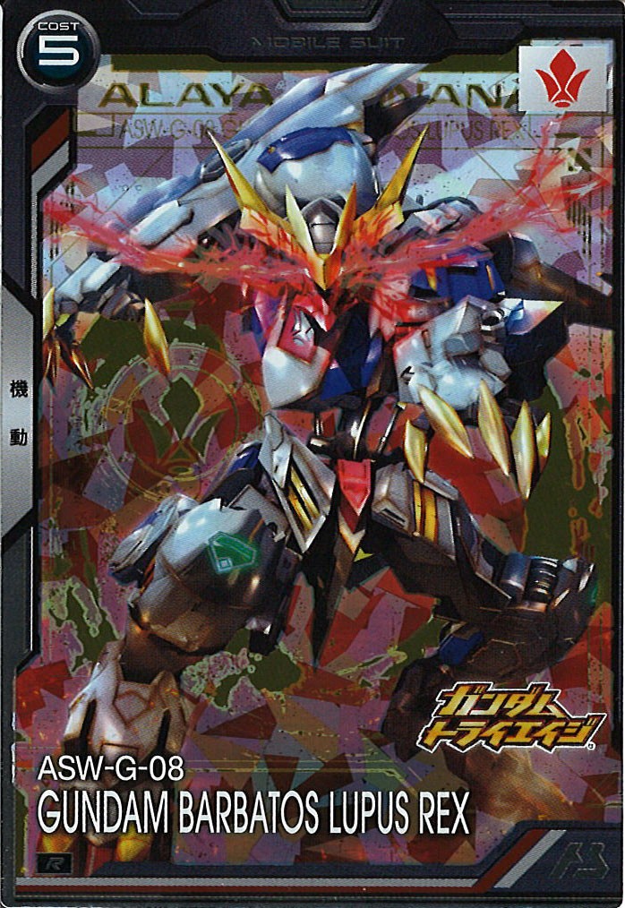 [BP06]ガンダム・バルバトスルプスレクス【R】BP06-011