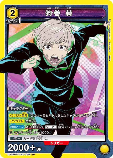 [UA02-BT]狗巻 棘【SR】UA02BT/JJK-1-005