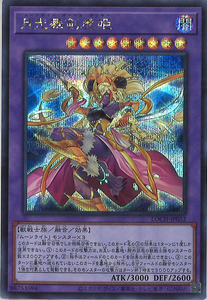 [LOCH]月光舞剣虎姫【シークレットレア】LOCH-JP052