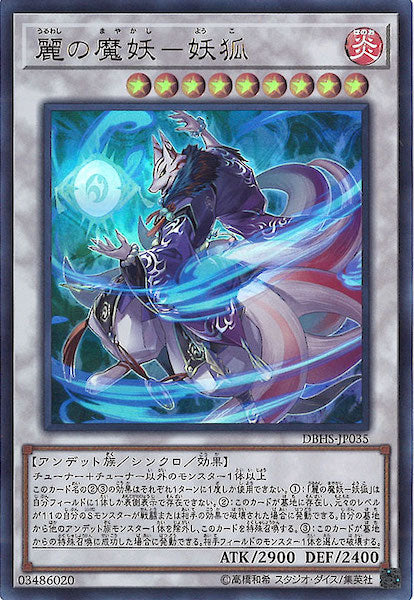 [DBHS]麗の魔妖 妖狐(ウルトラレア)DBHS-JP035