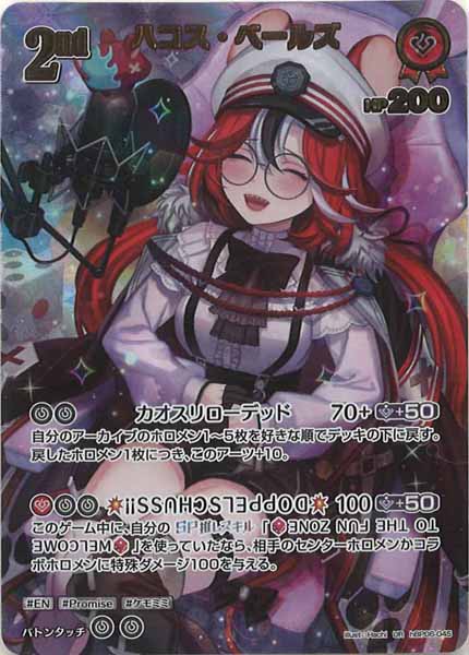 [hBP06]ハコス・ベールズ【UR】hBP06-045