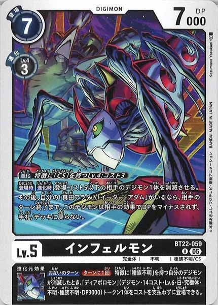[BT-22]インフェルモン【U】BT22-059