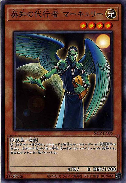 [SR12]英知の代行者 マーキュリー(ノーマル)SR12-JP005
