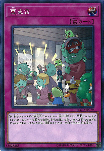 [FLOD]豆まき(ノーマル)FLOD-JP079