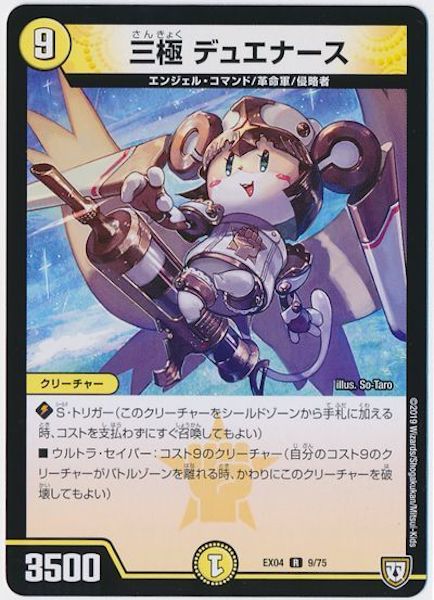 [DMEX-04]三極　デュエナース【R】9/75