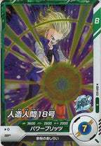 [DB_SDV1]人造人間18号【R】SDV1-033