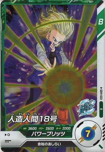 [DB_SDV1]人造人間18号【R】SDV1-033