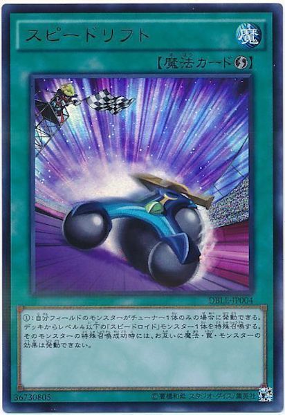 [DBLE]スピードリフト(ウルトラパラレルレア)DBLE-JP004