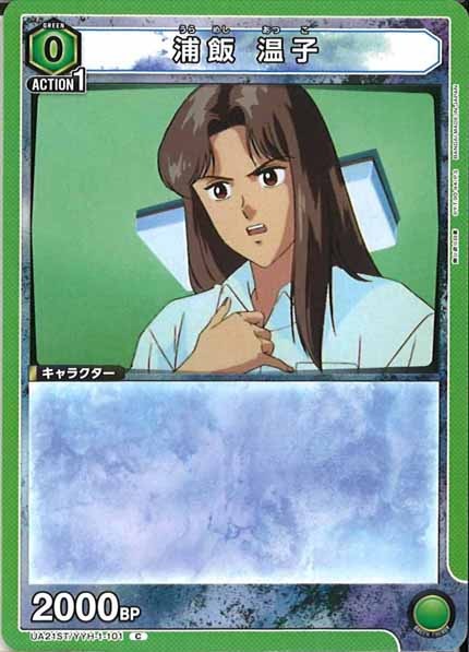 [UA21-ST]浦飯 温子【C】UA21ST/YYH-1-101