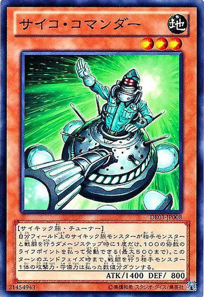 [DE03]サイコ・コマンダー(ノーマル)DE03-JP008