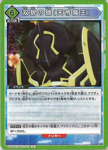 [UA32-BT]双貌の鎧(天帝魔王)【U】UA32BT/SNF-1-037