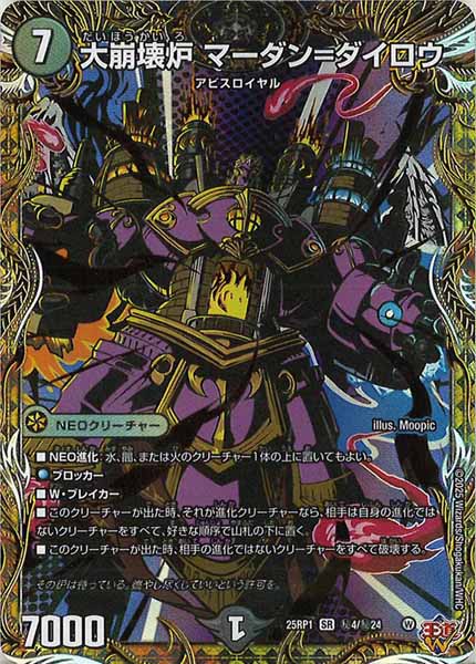 [DM25-RP1]大崩壊炉 マーダン=ダイロウ【SR】秘4/秘24