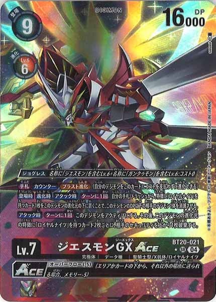 [BT-20]ジエスモンGXACE（★パラレル）【SR】BT20-021(illust:sasasi)