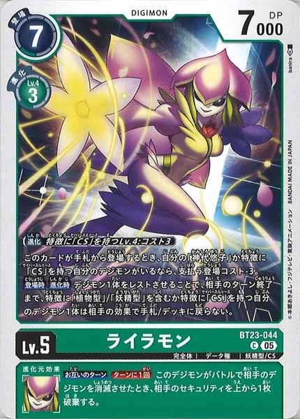 [BT-23]ライラモン【C】BT23-044