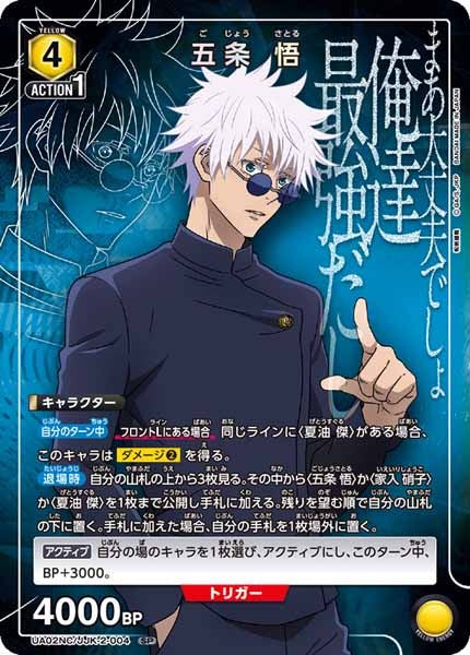 [UA02-NC]五条 悟【SP】UA02NC/JJK-2-004