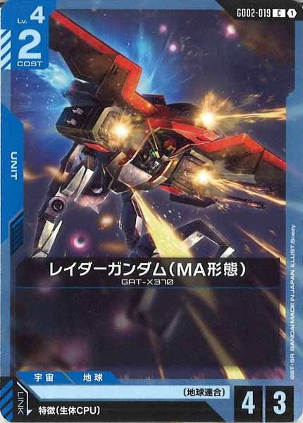 [GD02]レイダーガンダム（MA形態）【C】GD02-019