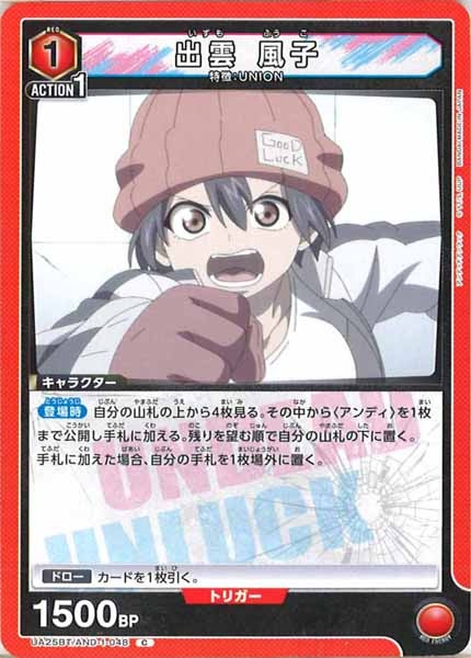 [UA25-BT]出雲 風子【C】UA25BT/AND-1-048