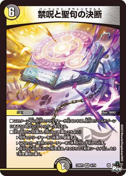 [DM23-RP3]禁呪と聖句の決断【VR】4/74