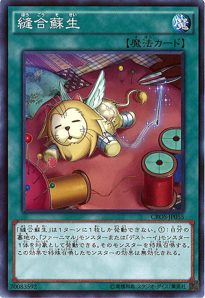 [CROS]縫合蘇生(ノーマル)CROS-JP055