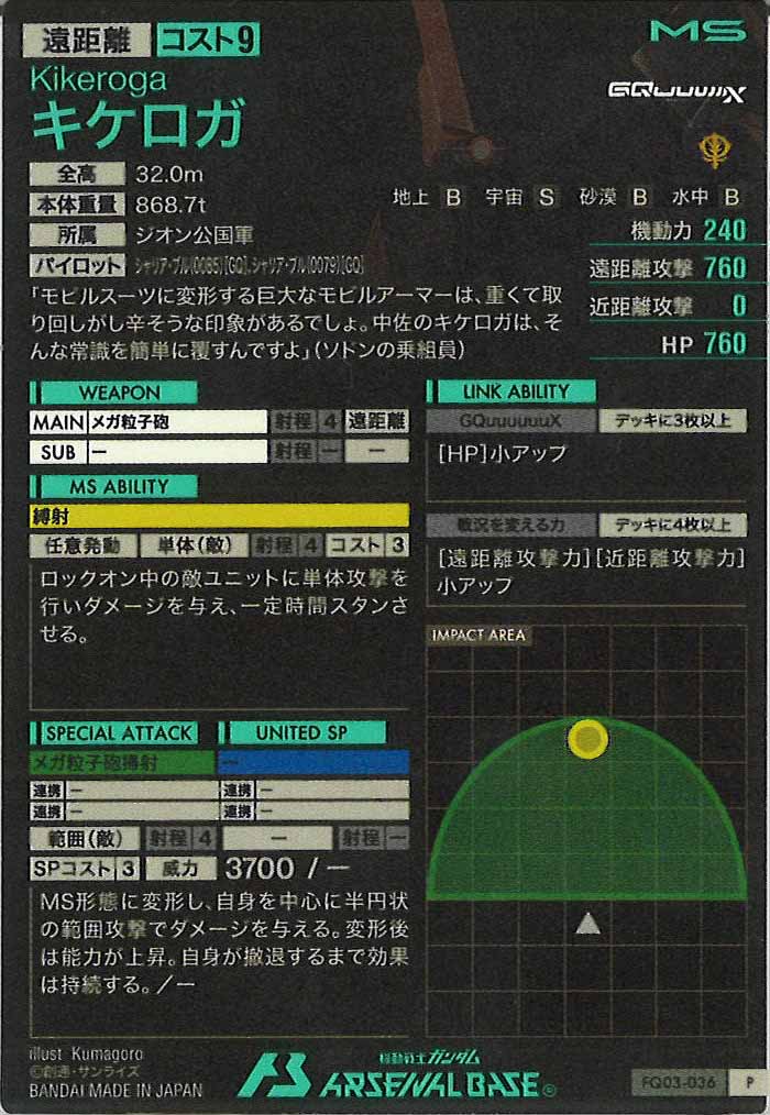 [FQ03]キケロガ【P】FQ03-036