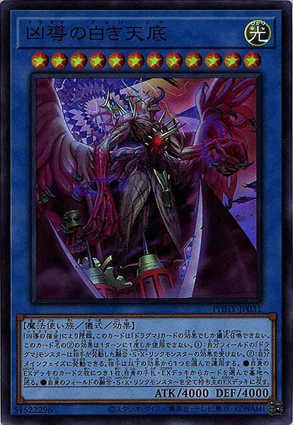 [PHHY]凶導の白き天底(スーパーレア)PHHY-JP031