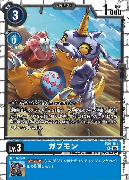 [EX-09]ガブモン【U】EX9-014