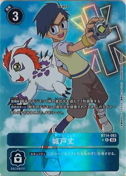 [BT-14]城戸丈（パラレル）【R】BT14-083(withパートナーデジモン)