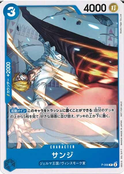 [OP_PROMO]サンジ【P】P-068(illust.Studio Vigor Co.,Ltd)