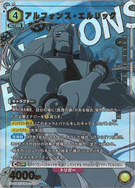 [UA37-BT]アルフォンス・エルリック(パラレル★)【SR】UA37BT/FMA-1-004