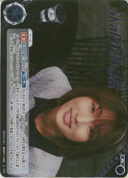 [BP03]SKaRDを作った男【R】BP01-105