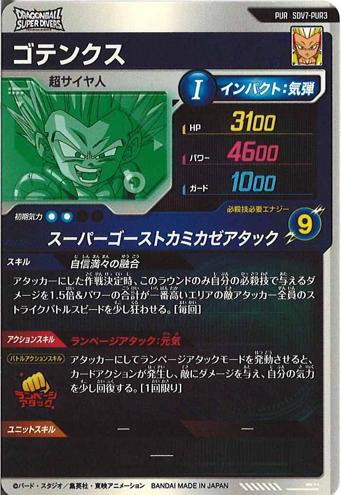 [DB_SDV7]ゴテンクス【PUR】SDV7-PUR3