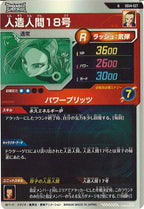 [DB_SDV4]人造人間18号【N】SDV4-027