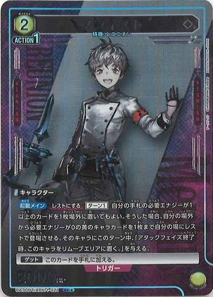 [UA30-BT]メフィスト(パラレル★)【SR】UA30BT/ARK-1-021