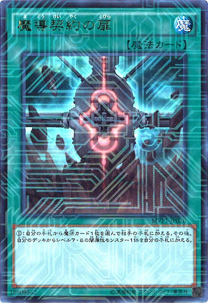[MVP1]魔導契約の扉(海馬コーポレーションウルトラレア)MVP1-JP020
