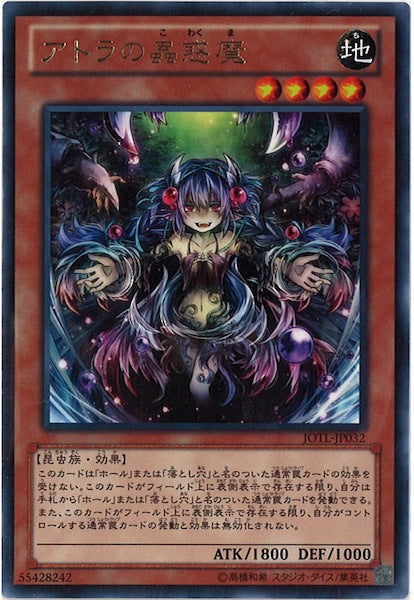 [JOTL]アトラの蟲惑魔(レア)JOTL-JP032