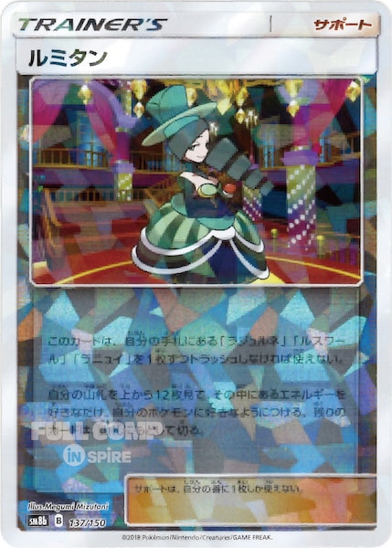 [SM8b]ルミタン（ミラー仕様）【No mark】137/150