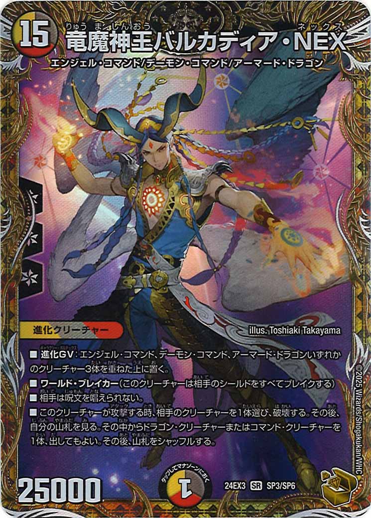 [DM24-EX3]竜魔神王バルカディア・NEX（金トレジャー）【SR】SP3/SP6