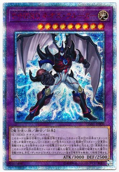 [LGB1]E・HEROネオス・クルーガー(２０周年シークレットレア)LGB1-JP009