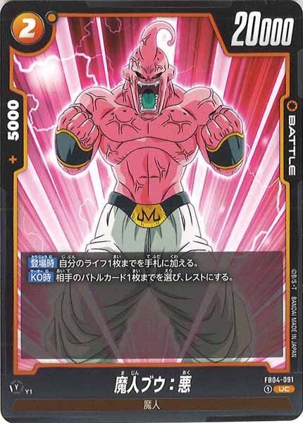 [FB04]魔人ブウ：悪【UC】FB04-091