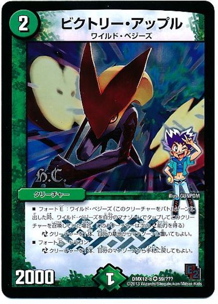 [DMX-12]ビクトリー・アップル【VR】59/???