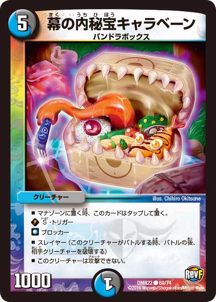 [DMR-22]幕の内秘宝キャラベーン【C】69/74