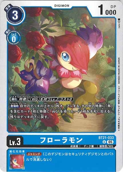 [BT-21]フローラモン【U】BT21-033