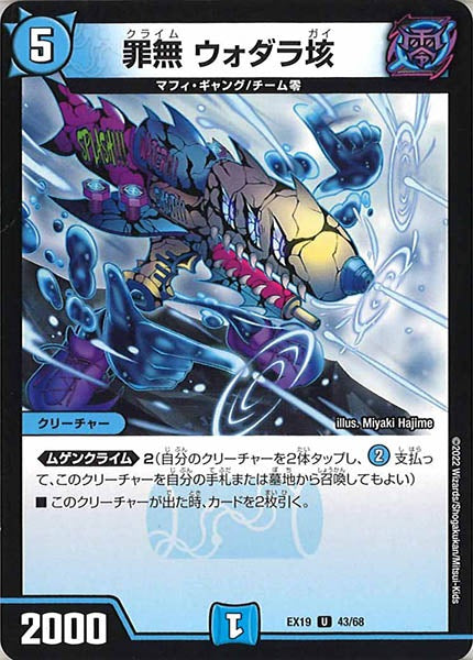 [DMEX-19]罪無 ウォダラ垓【UC】43/68