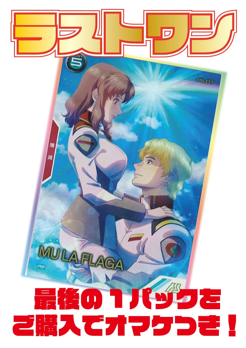 ※2月12日販売開始！！[アーセナルベース]オリジナルパック(500円)