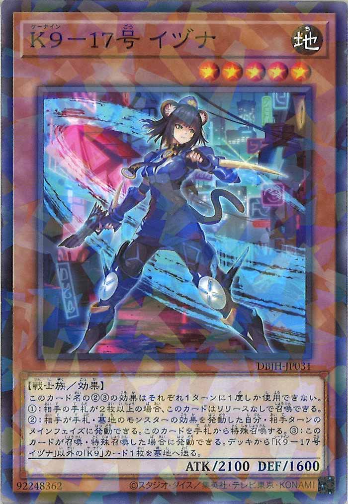 [DBJH]Ｋ９－１７号 イヅナ(ノーマルパラレル)DBJH-JP031