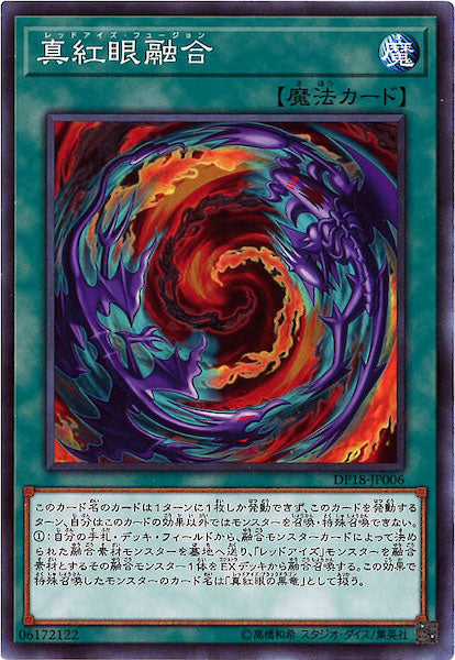 [DP18]真紅眼融合(ノーマル)DP18-JP006