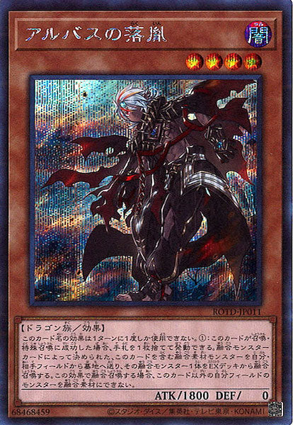 [ROTD]アルバスの落胤(シークレットレア)ROTD-JP011