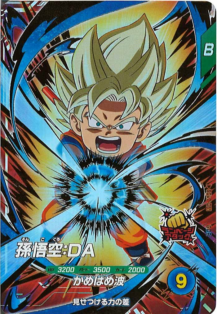 [DB_SDV2]孫悟空：DA【GDR】SDV2-061